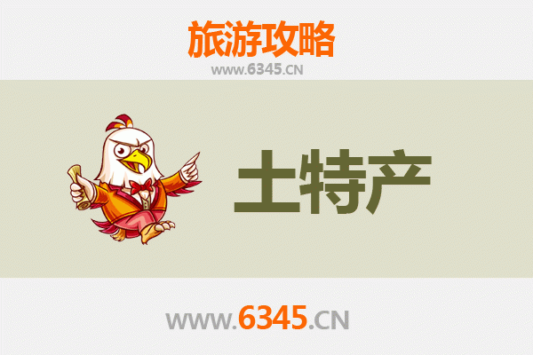 南昌东湖旅游必带土特产推荐清单